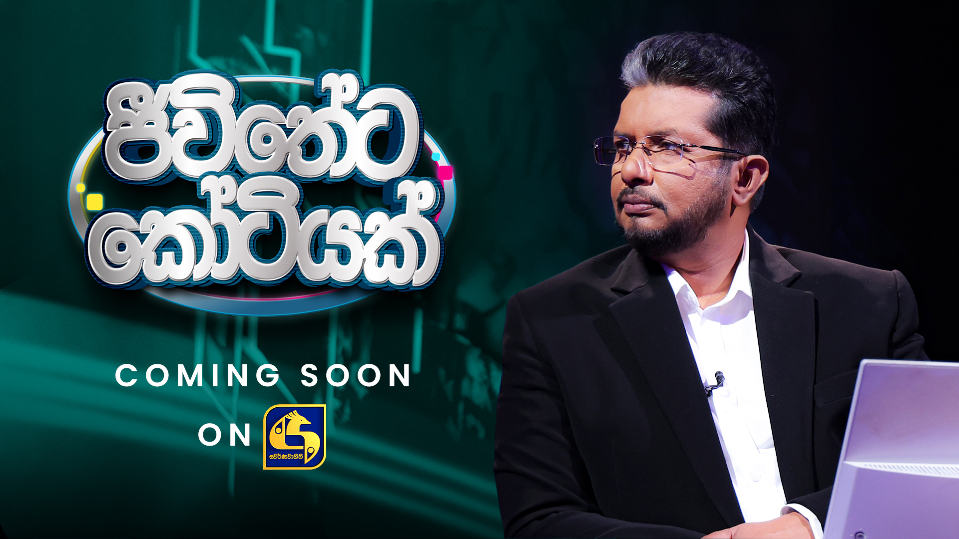 Jeevitheta Kotiyak (ජීවිතේට කෝටියක්)